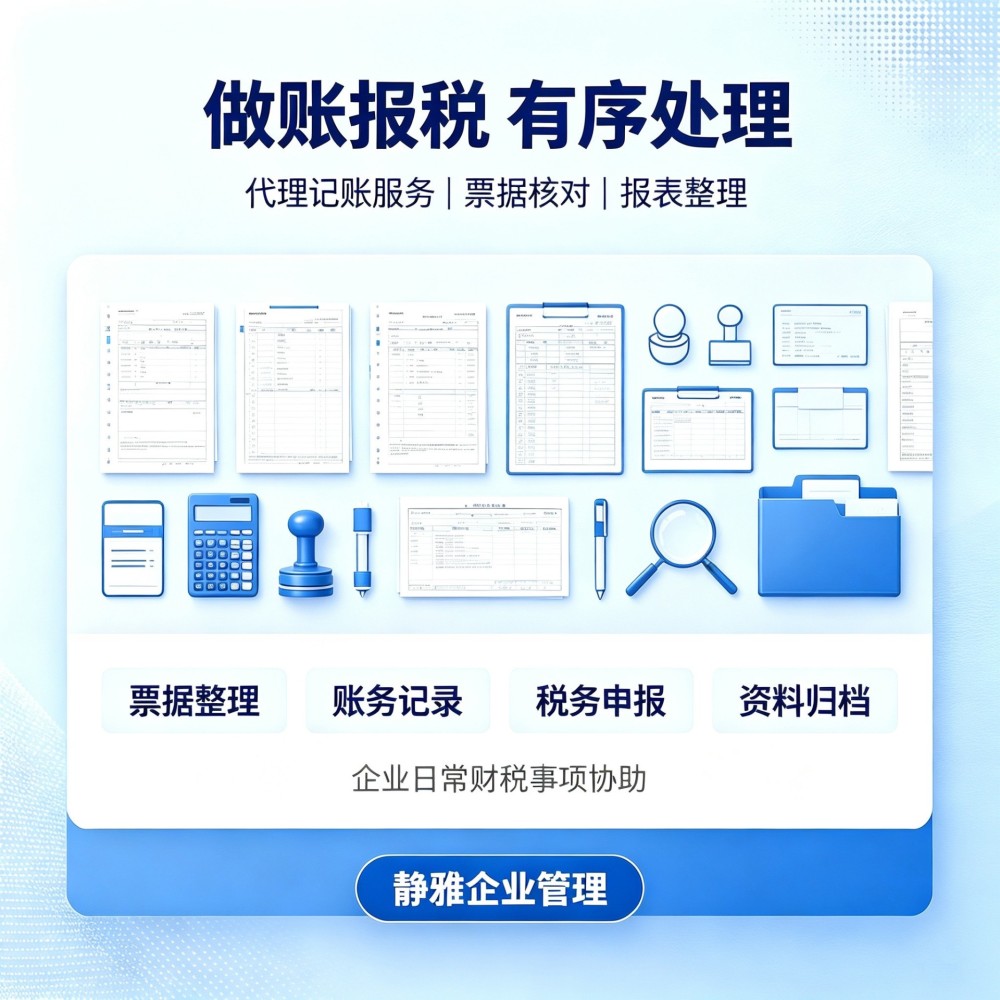 金华代理记账公司｜中小微企业财税托管优选，一站式工商财税服务