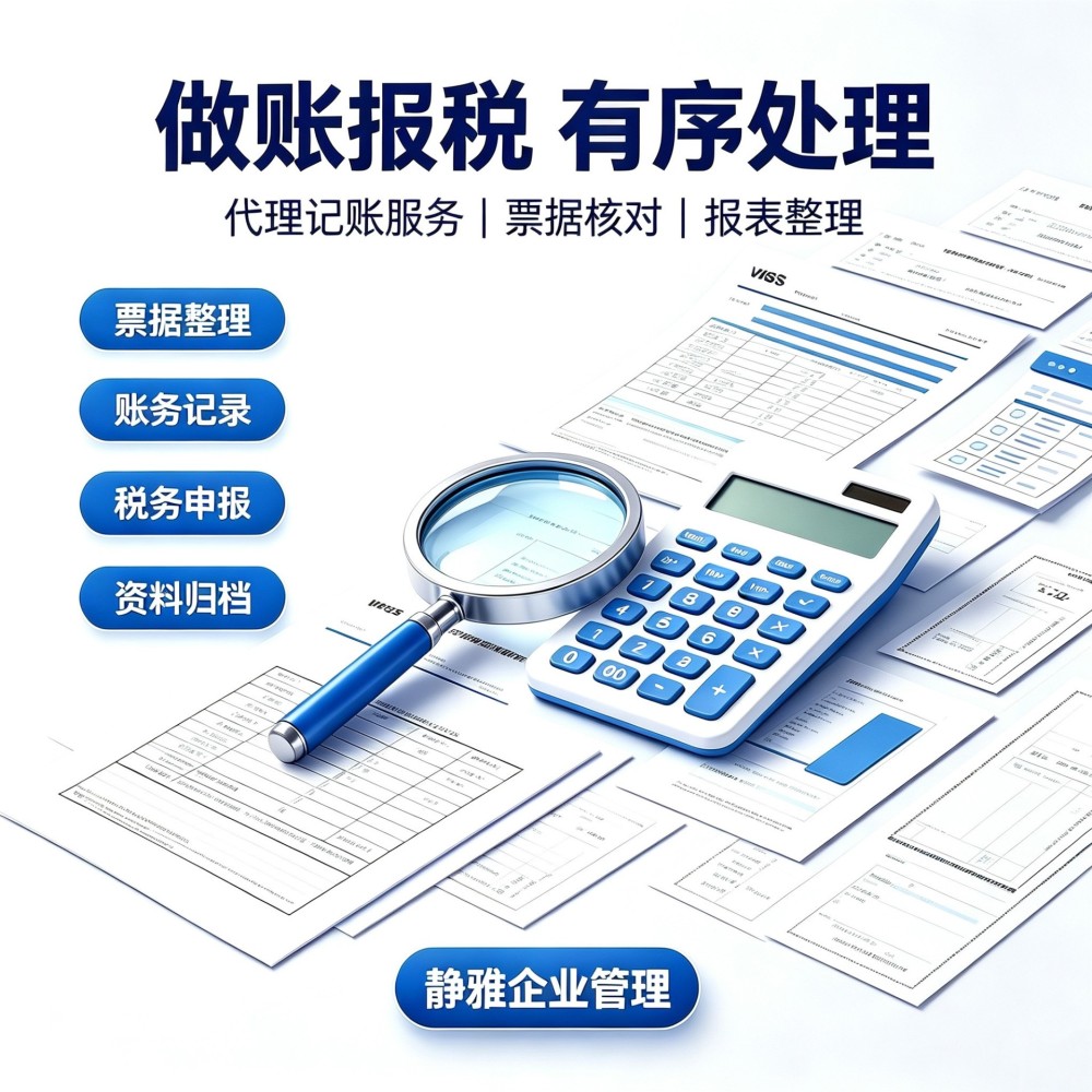 金华代理记账公司怎么选？2026中小微企业财税合规降本指南