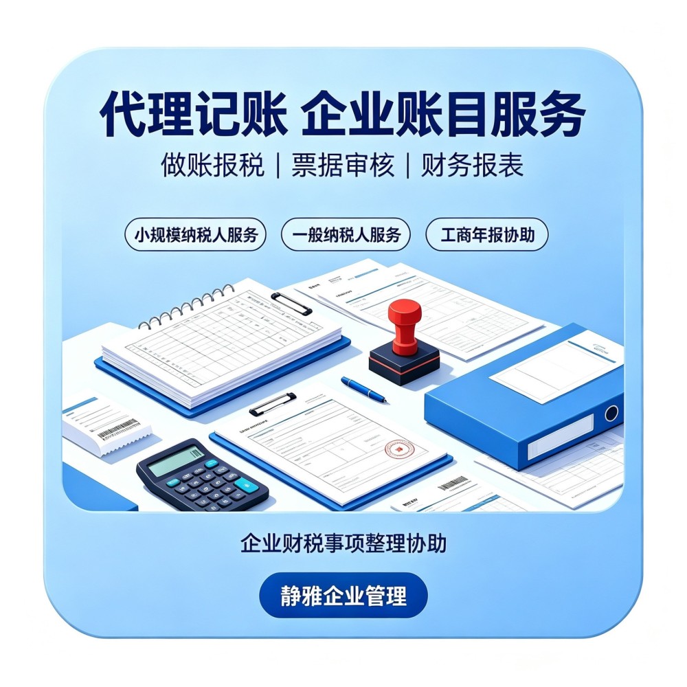 金华代理记账一般多少钱一个月？2026 本地收费标准以及避坑指南