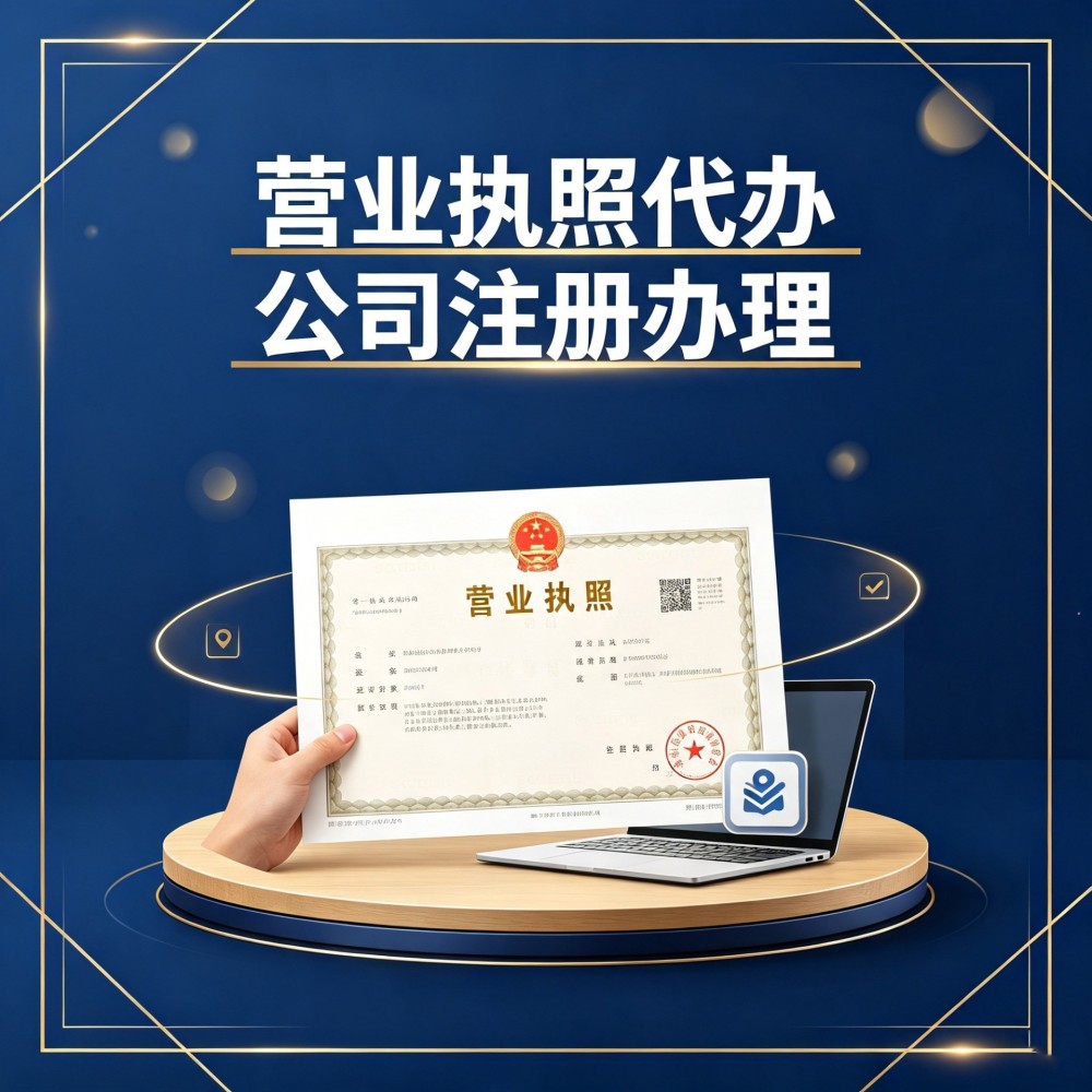 金华注册公司需要多长时间？2026 开办全流程时效解析