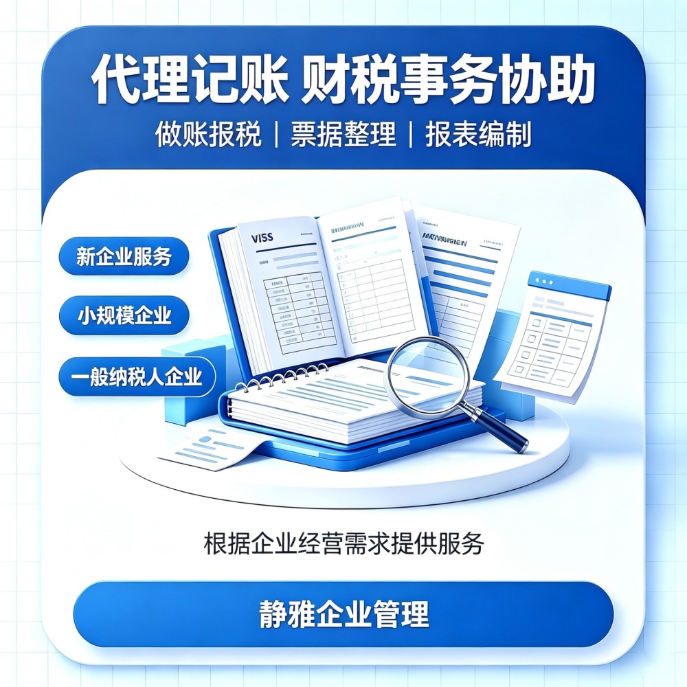 金华代理记账包含哪些服务内容？基础套餐与增值服务明细