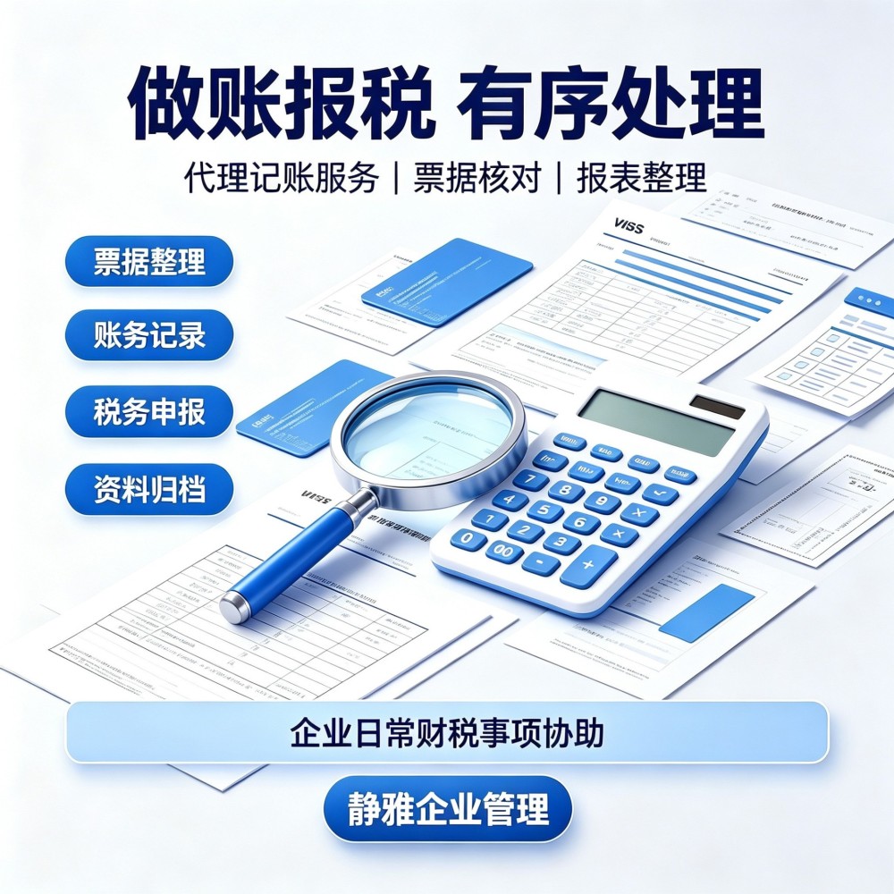 金华怎么挑选靠谱的代理记账公司？服务商实力与避坑全解析