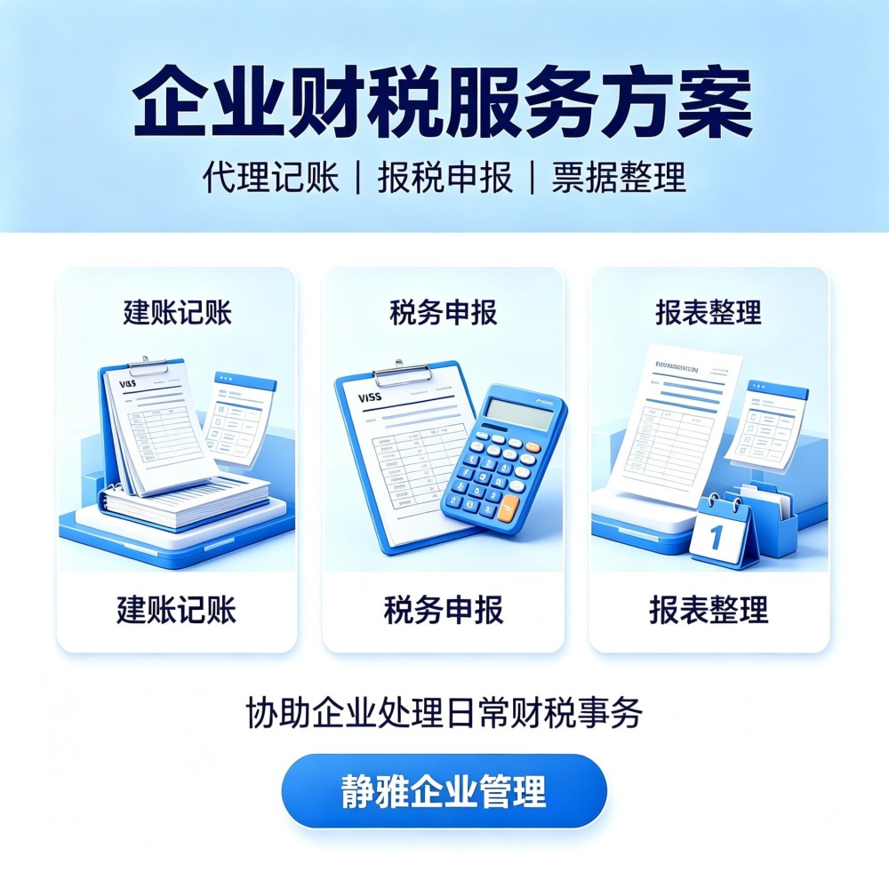 小微企业为什么选择代理记账？初创企业财税合规全解析